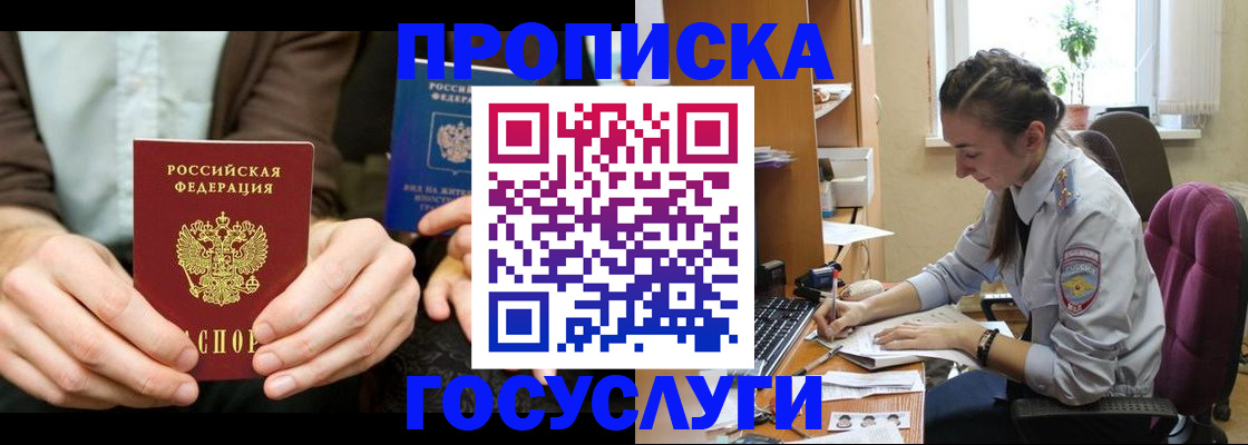 где прописаться в Кропоткине