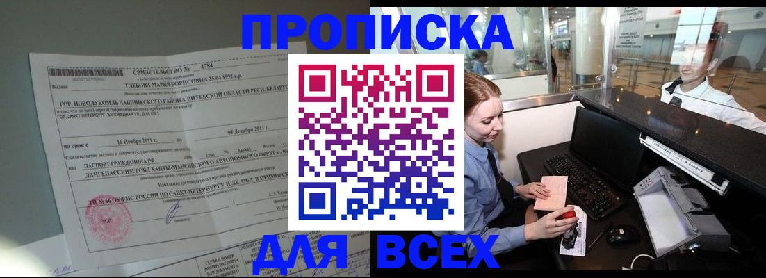 временная регистрация поиск в Кропоткине