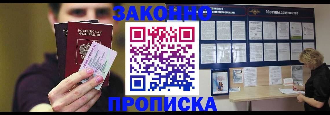 временная регистрация надежно в Кропоткине
