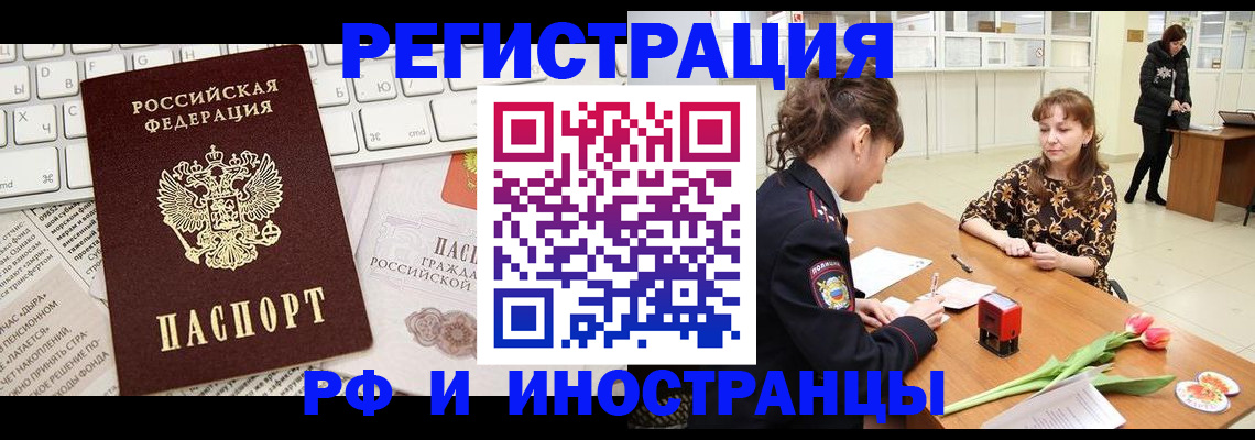 прописка в Кропоткине