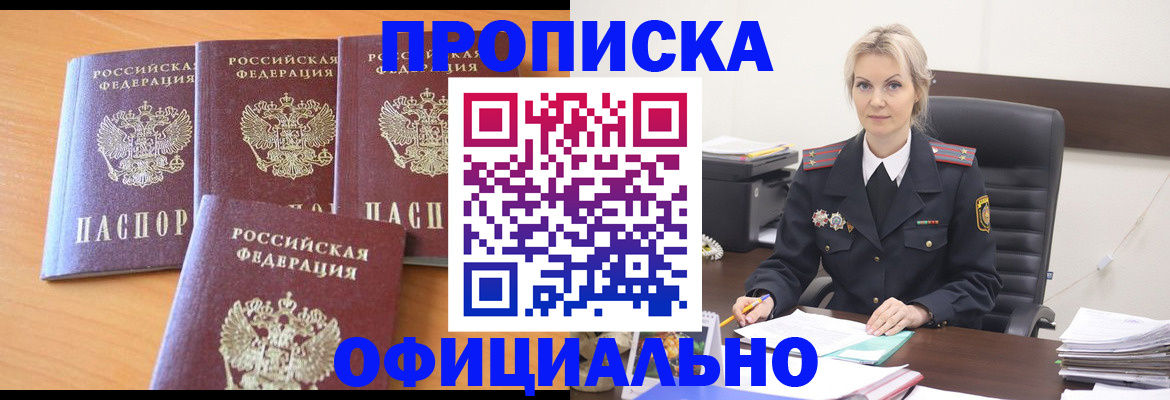 прописка поиск в Кропоткине